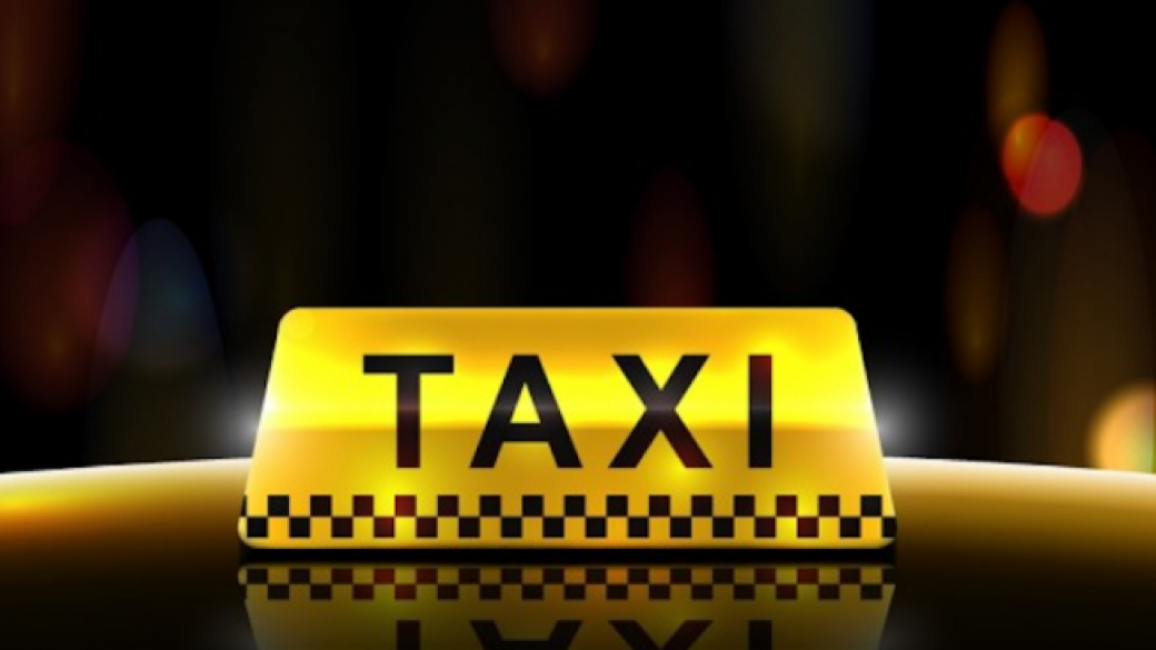 КЗК глоби таксиметрова компания заради имитация на конкурент