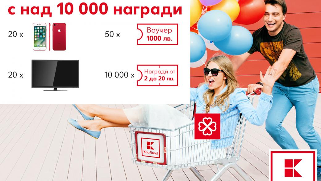 Kaufland раздава над 10 000 награди през октомври