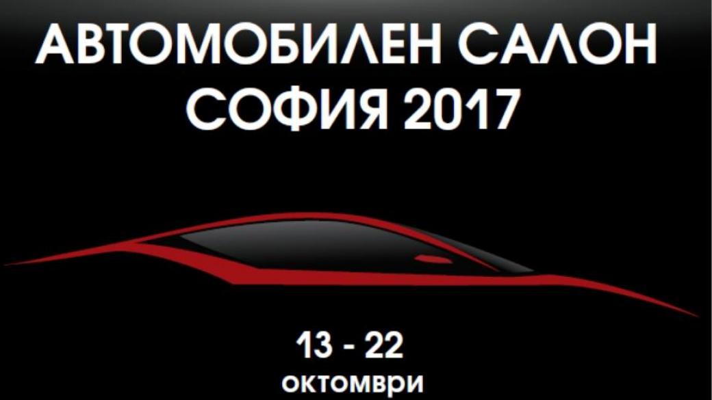 Рекорден брой нови модели на Автосалон София 2017