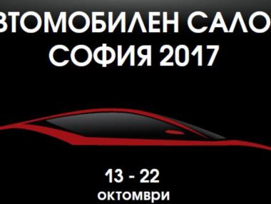 Рекорден брой нови модели на Автосалон София 2017