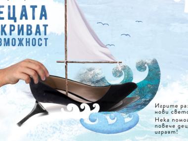 Стартира осмото издание на Вечер на добродетелите в подкрепа на ранното детско развитие