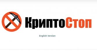 Български софтуер блокира скриптовете за добиване на крипто-валути
