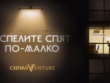 Остават две седмици до крайния срок за кандидатстване в Chivas Venture