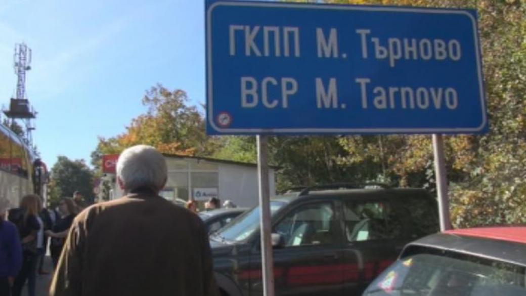 „Малко Търново“ е бил затворен заради акция на ГДБОП
