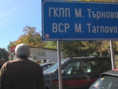 „Малко Търново“ е бил затворен заради акция на ГДБОП