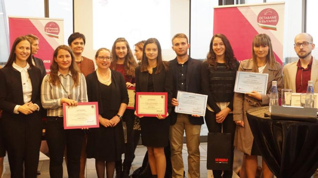 Обявиха финалистите в Националната стажантска инициатива „Оставаме в България” 2017
