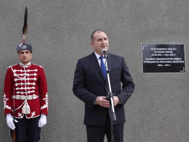 Четирима президенти откриха възпоменателната плоча на Желю Желев