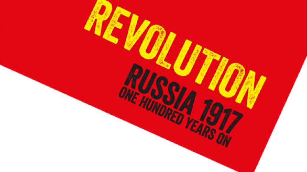 Тихо и без блясък Русия отбелязва 100 години от Октомврийската революция