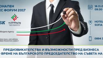Национален бизнес форум подкрепя предприемачеството