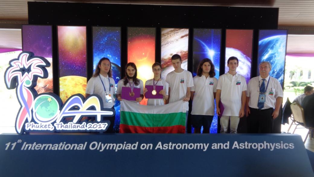 Два медала и грамота за България след Международната олимпиада по астрофизика