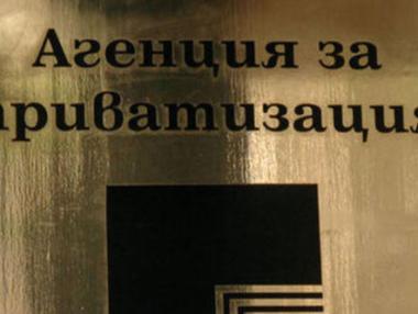 Агенцията за приватизация с нов изпълнителен директор