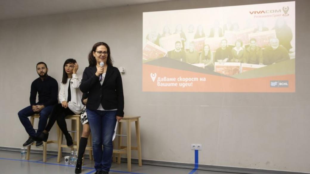 Започна третото издание на VIVACOM Регионален грант