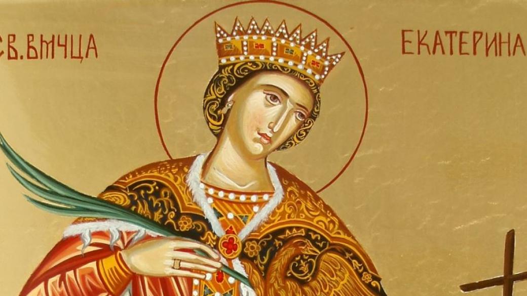 Почитаме Света великомъченица Екатерина