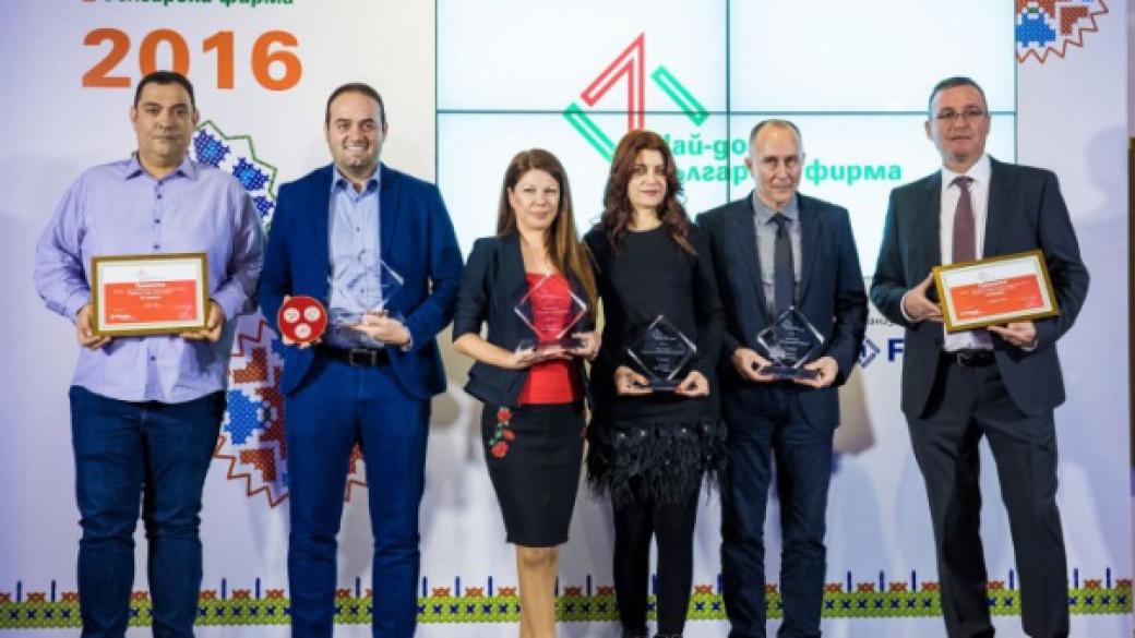 Отличиха най-добрите български фирми за 2016 г.