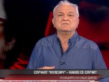 Диков: Собственикът на BiT спря предаването на Люба Кулезич