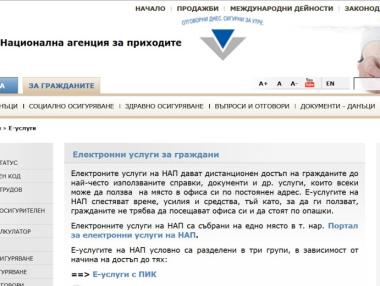 НАП пусна две нови електронни услуги