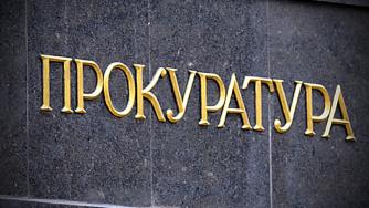 Прокуратура на два режима, три конституции и няколко съдебни реформи