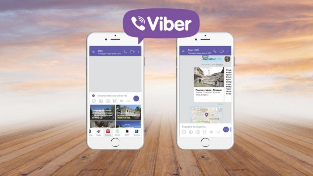 Министерството на туризма рекламира България във Viber