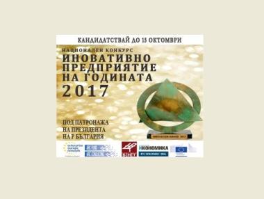 Тринадесетият Национален иновационeн форум разглежда приноса на България в глобалните технологични вериги