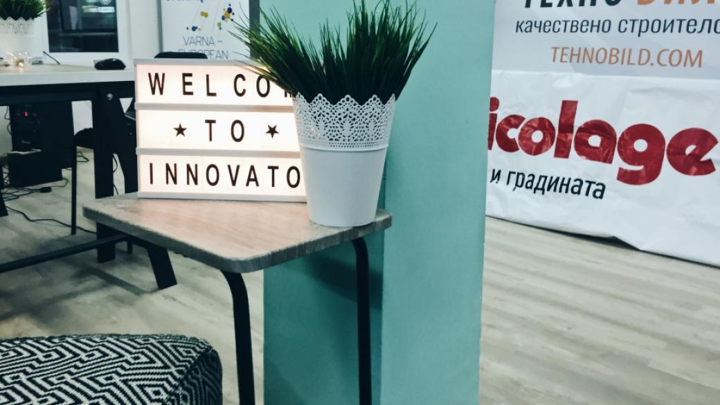 Центърът Innovator отвори врати във Варна