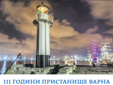 Пристанище Варна отбелязва 111 години от създаването си