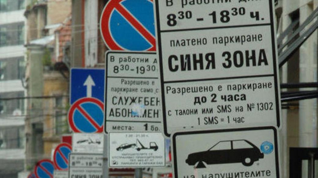 Паркирането в София ще е безплатно по празниците
