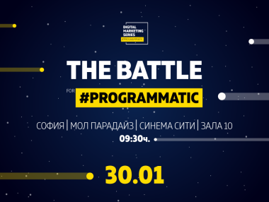 Представят новите световни тенденции в маркетинга в София