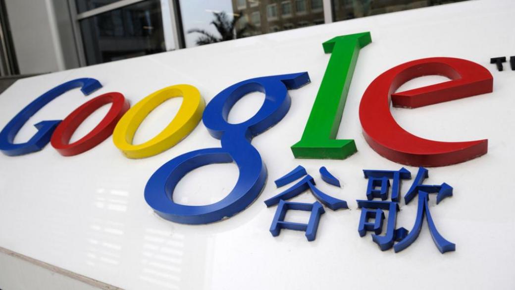 Google отвори трети офис в Китай
