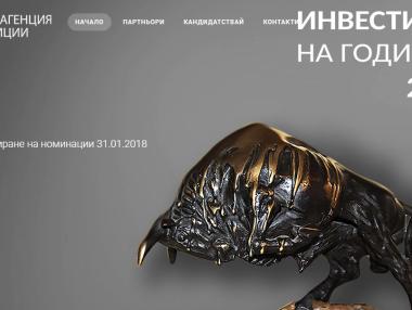 Започнаха номинациите за „Инвеститор на годината 2017“