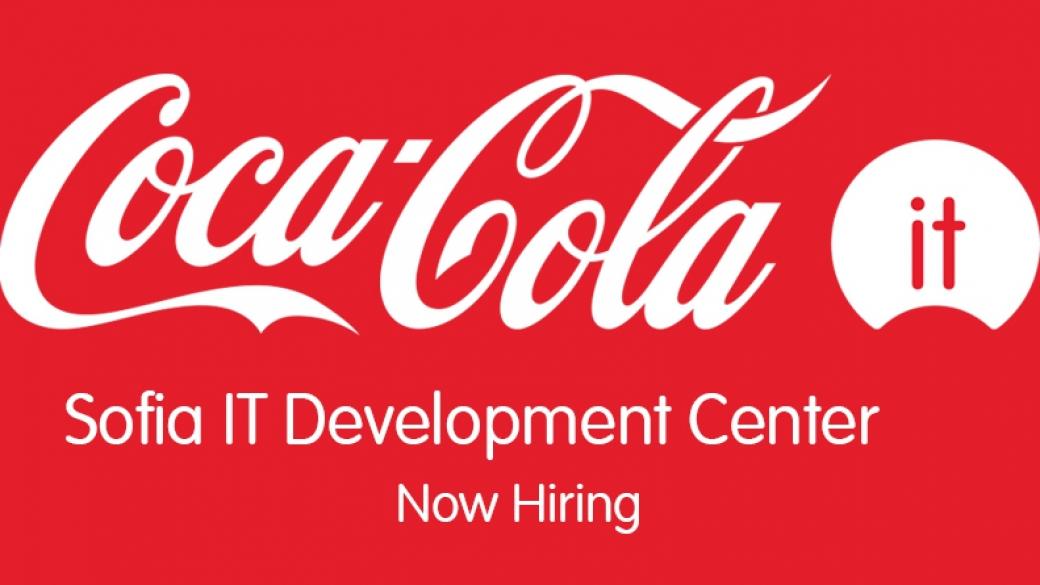 Coca-Cola избра София за новия си IT развоен център