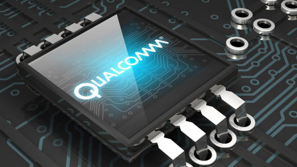 ЕК глоби Qualcomm с €997 млн. за злоупотреба с господстващо положение