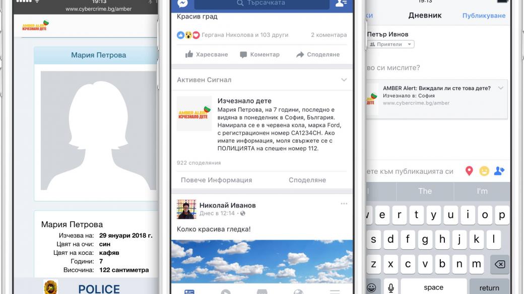 Facebook и МВР заедно ще търсят изчезнали деца в България