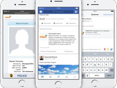 Facebook и МВР заедно ще търсят изчезнали деца в България