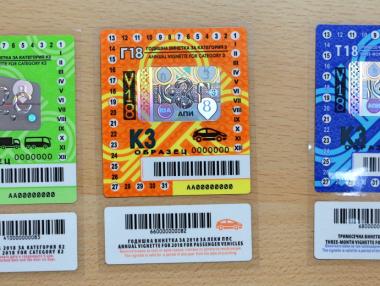 Днес за последно караме с винетки от 2017 г.