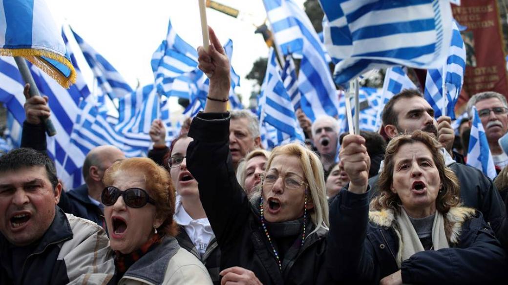 Гърците отново излизат на протест срещу името Македония