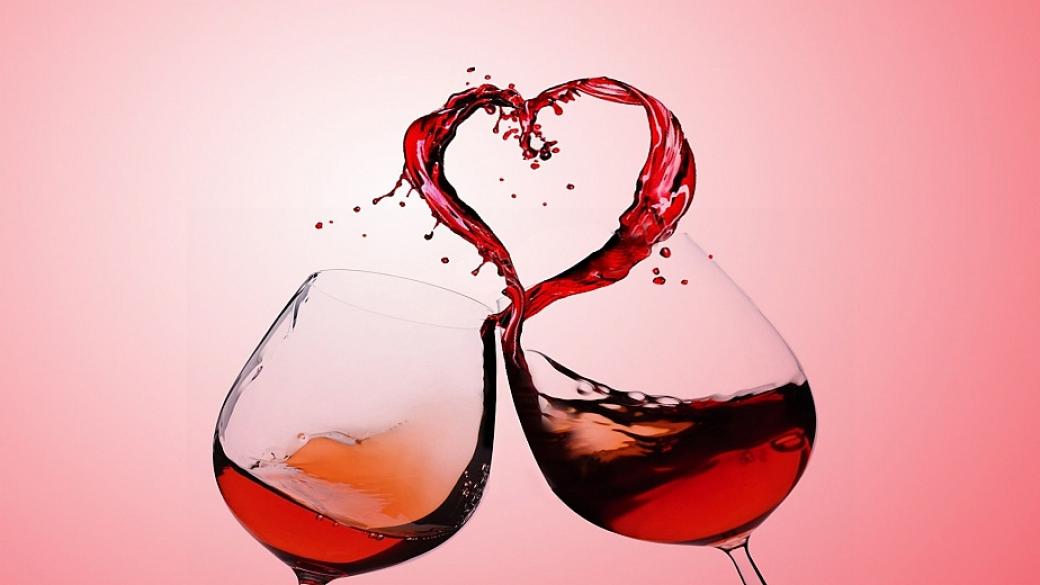 Днес отбелязваме деня на любовта и виното