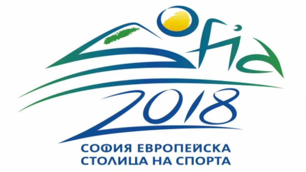 „София – Европейска столица на спорта“ вече със своя пощенска марка