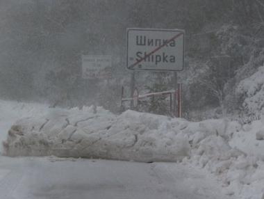 За 3 март транзитното движение през Шипка ще се пренасочва към Прохода на Републиката