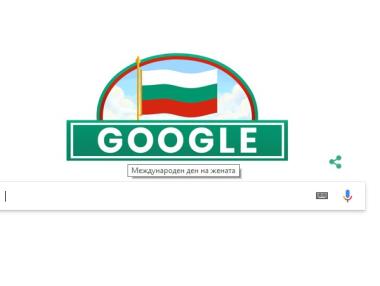 Google обърка Националния празник на България с Деня на жената