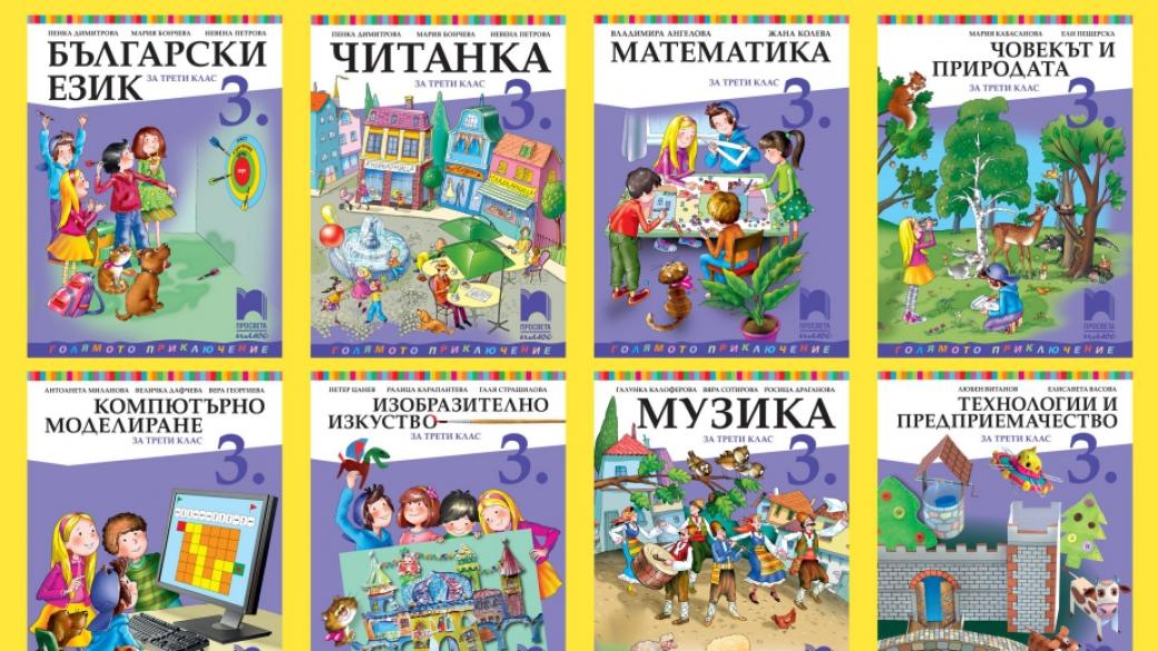 „Просвета” внесе най-много учебници по всички предмети за ІІІ, VІІ и ІX кл.