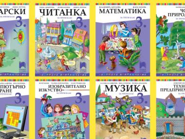 „Просвета” внесе най-много учебници по всички предмети за ІІІ, VІІ и ІX кл.