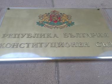 Конституционният съд образува дело за Истанбулската конвенция