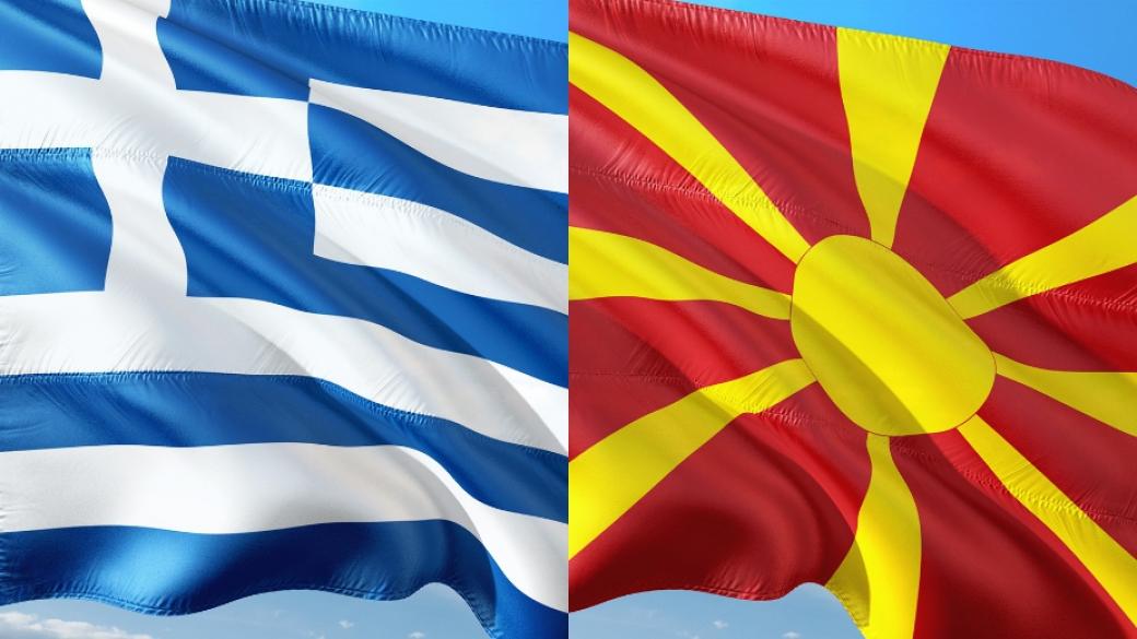 Гърция слага 5 имена на масата за преговори с Македония