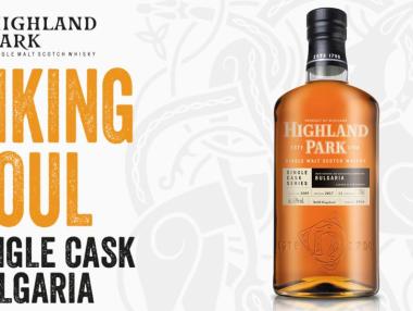 Дeстилерията Highland Park бутилира бъчва с името България