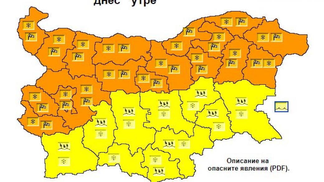 Опасен вятър и сняг в 18 области в страната утре