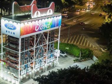 Alibaba и Ford пуснаха вендинг автомат за коли