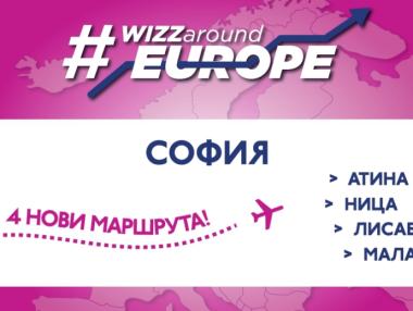 Wizz Air вече лети до 4 нови дестинации от България