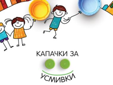 dm и Garnier събират благотворително капачки за детска болница