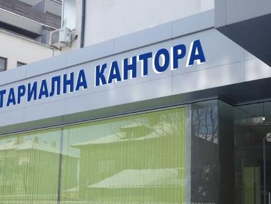 92 са вакантните места за нотариуси в страната