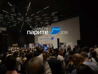 Деветото издание на форума „Шумът на парите“ стартира през май